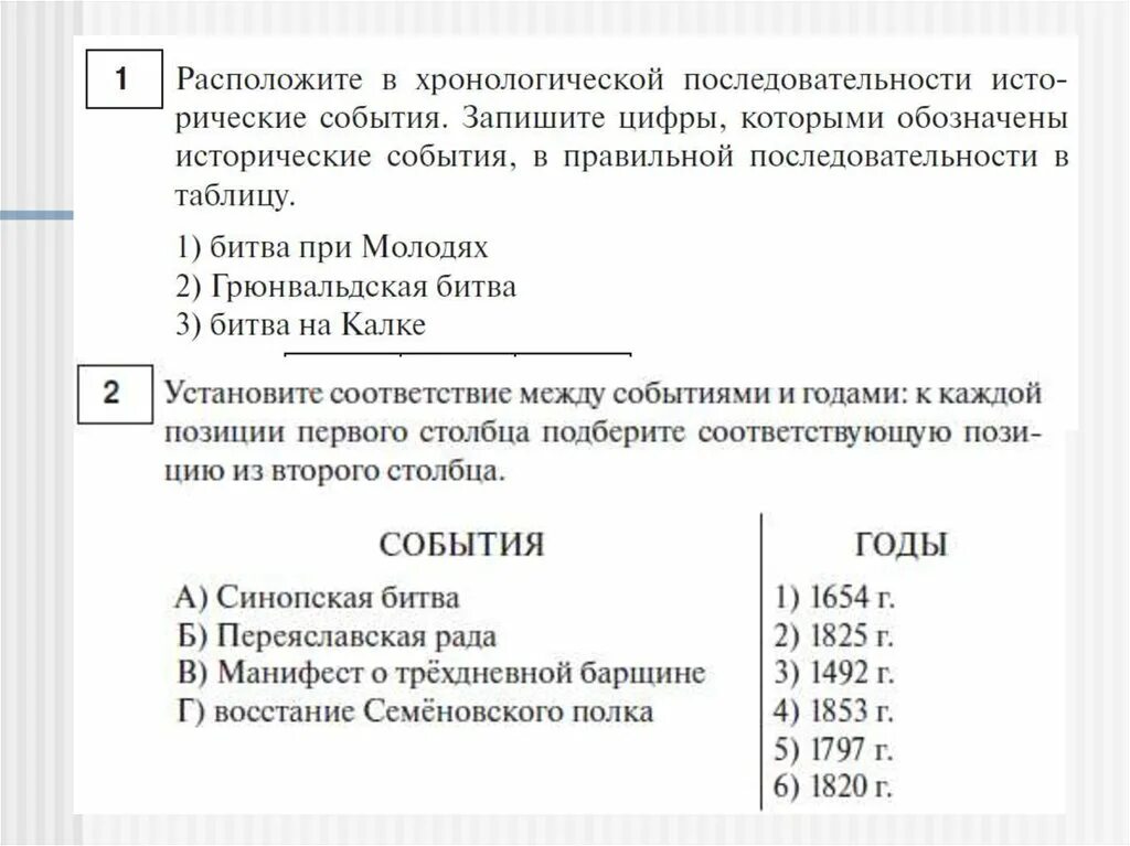 Расположите в хронологическом порядке запишите цифры. Расположите в хронологической последовательности. Расположите в хронологической последовательности в2. Установите соответствие и запишите получившуюся последовательность. Расположить в хронологической последовательности их появление