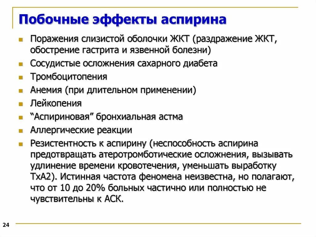 Побочные эффекты б6. Аспирин побочные эффекты. Аспирин побочные действия. Побочныеэффектф аспирина. Ацетилсалициловая кислота побочные эффекты.