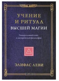 Высшая магическая