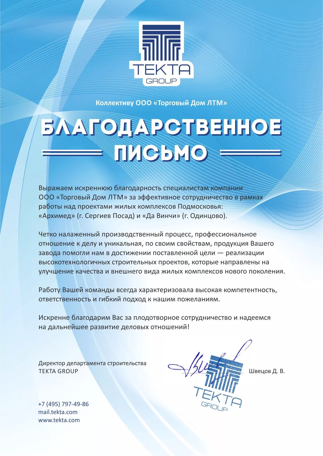 Текта сайт. Текта групп. TEKTA Group логотип. ООО "текта групп". Торговый дом ЛТМ логотип.