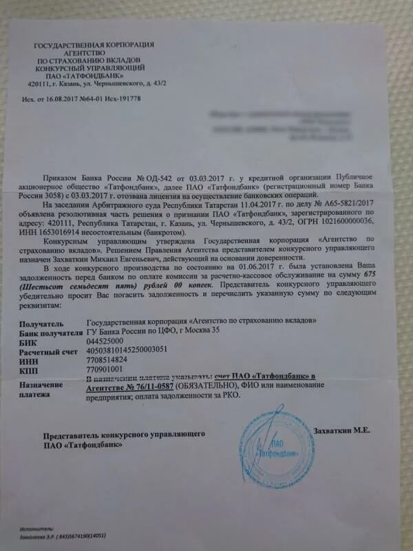 Счет конкурсного управляющего. Агентство по страхованию вкладов письмо. заявление в агентство по страхованию вкладов образец. письмо на запрос конкурсного управляющего. требования от конкурсного управляющего.