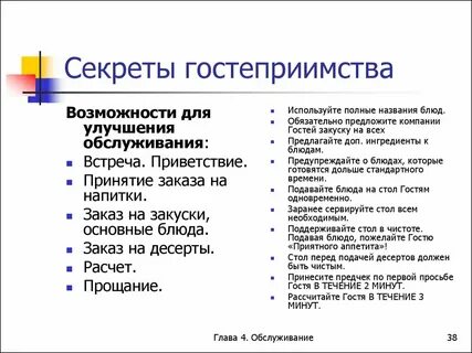 Приветствие гостей