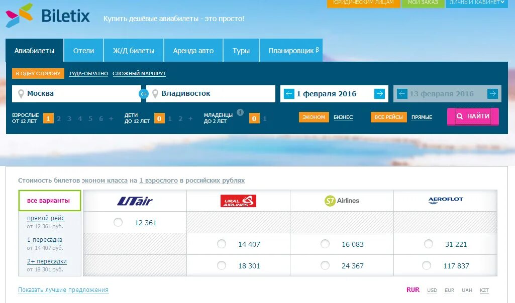 Билеты на прокаты. Авиабилеты. Билетикс.ру-авиабилеты. Заказать авиабилеты дешево.