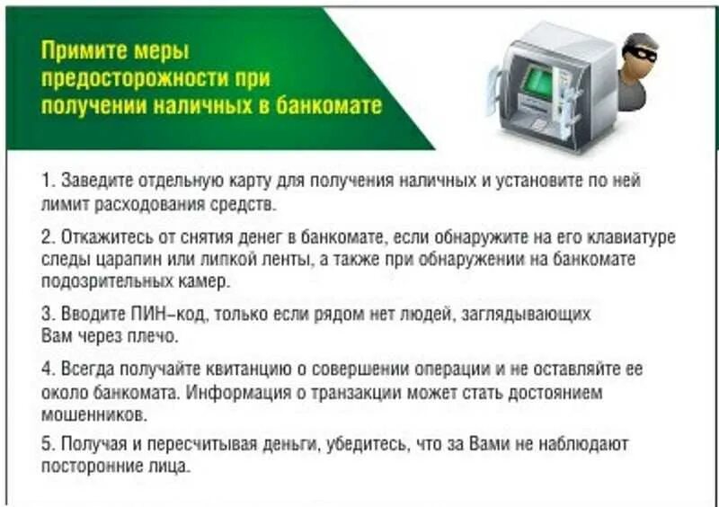 Зная номер карты можно ли снять деньги. Порядок снятие денег в банкомате. мошенничество снятие денег с карты. алгоритм снятия денег в банкомате. мошенничество снятие денег с счета.