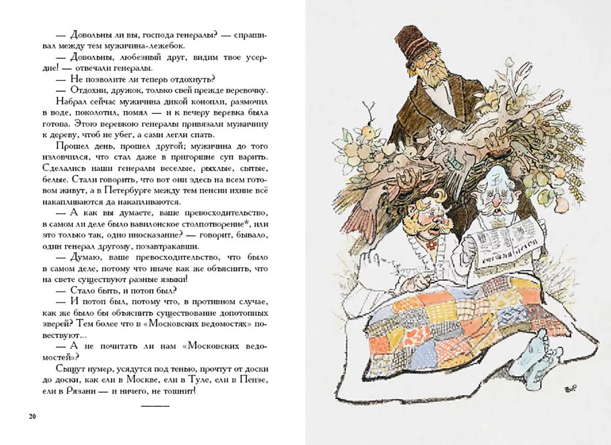 Щедрин сказки изрядного возраста. Сказки для детей изрядного возраста Салтыков-Щедрин иллюстрации. Салтыков - Щедрин книга сказки для детей изрядного возраста. Иллюстрации к сказкам Щедрина. Сказки для детей изрядного возраста иллюстрации.