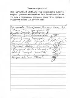 Коллективное письмо от родителей детского сада