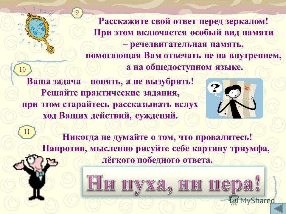 перед ответом