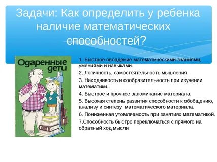 Понятие и определение способностей