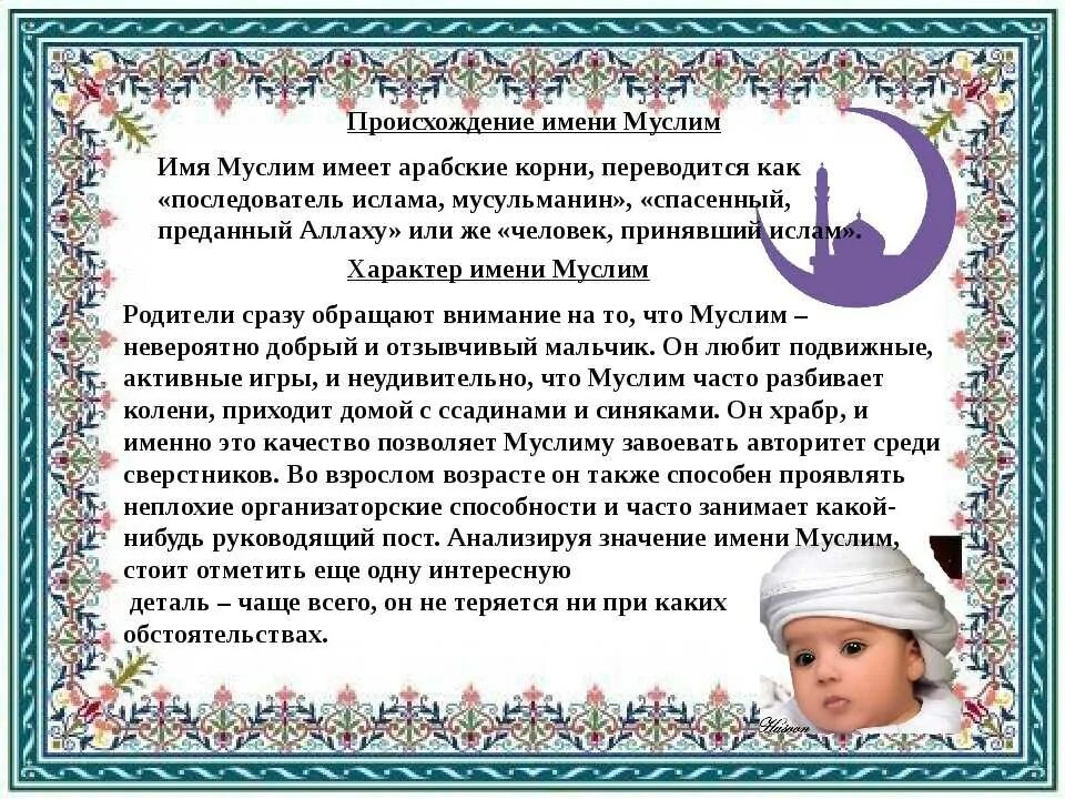 Имена мусульманского происхождения