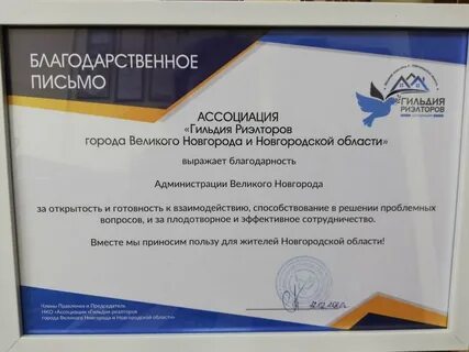 Благодарность риэлтору