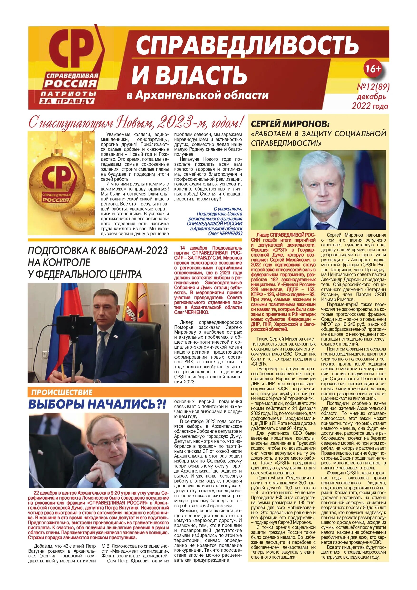 Газеты республики коми. Чеченские газеты справедливость. Газета справедливости. Газета справедливость. Новые известия газета.