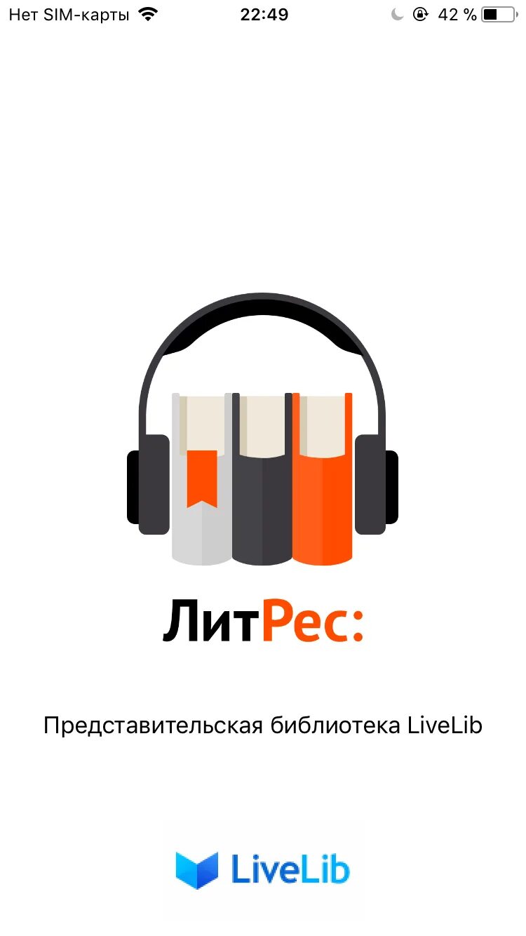 ЛИТРЕС. ЛИТРЕС логотип. ЛИТРЕС приложение. ЛИТРЕС картинки.