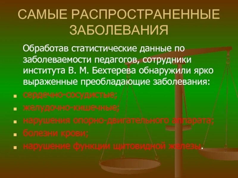 Самые распространенные заболевания. Распространённые заьолевания. Наиболее распространенные болезни. Самые распространённые болезни. Самое распространенное заболевание в мире