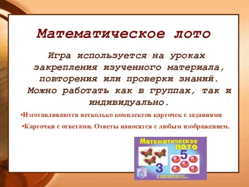 Игра "математическое лото". Игра математическое Лато. Математическое лето. Математическое лото для детей. Задачи игры лото