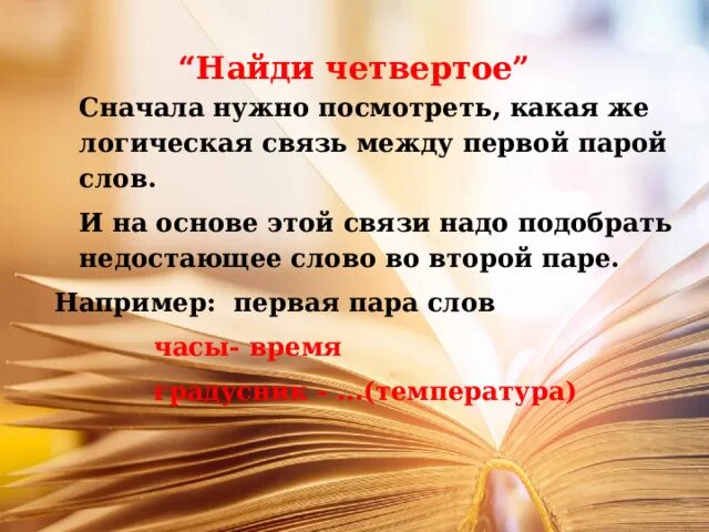 Слов необходима для связи. Приемы выразительного чтения. Составляющие выразительного чтения. Стихи для выразительного чтения. Мастер - класс «Учимся выразительному чтению».