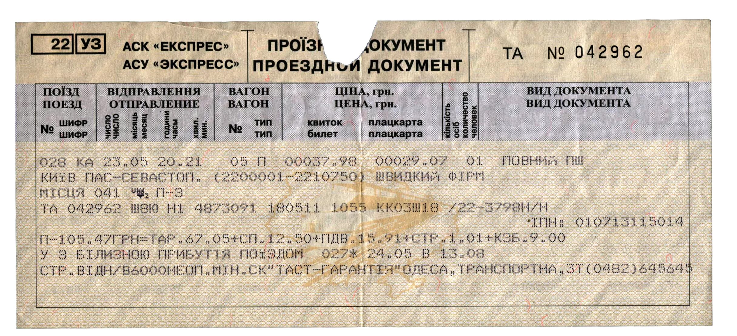 Жд билеты георгиевск. Билет на поезд. Билеты ЖД на поезд. Железнодорожный билет билет. Билеты на поезд РЖД.