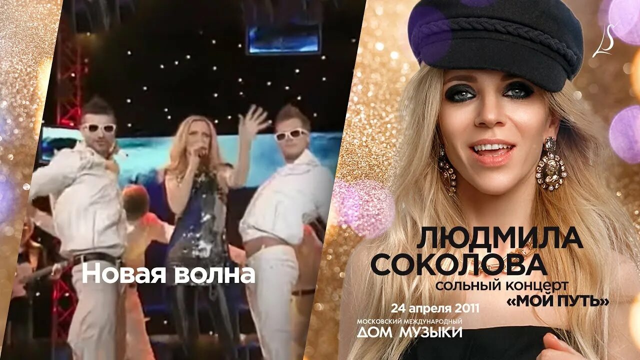 Я волна новая. Я волна новая волна.