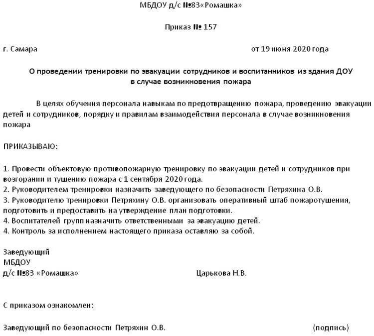 Приказ об организации тренировок по эвакуации при пожаре. Приказ по компании о проведении противопожарных тренировок. Приказ тренировка по пожарной безопасности в ДОУ. Приказ о проведении занятий по пожарной безопасности. Распоряжение по пожарной безопасности