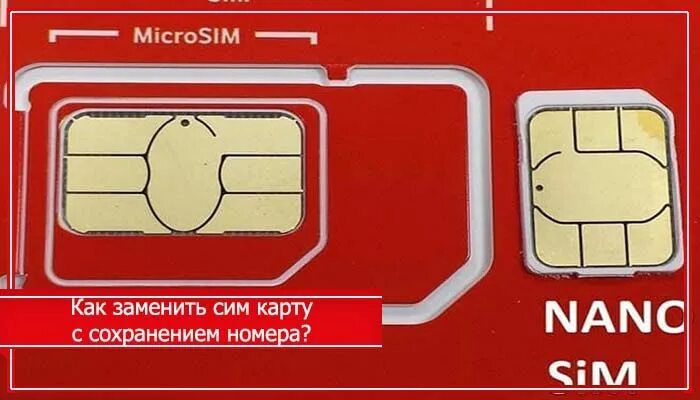 Поменять номер сим карты мтс. Сим карта. Симка МТС. SIM карта МТС. Старые сим карты.