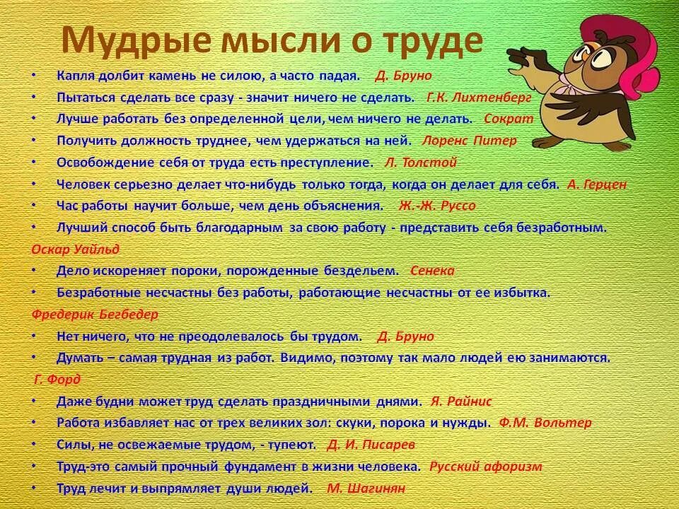 Мудрый 7 слов. Высказывания о труде. Афоризмы о труде. Цитаты про труд. Труд цитаты и афоризмы.