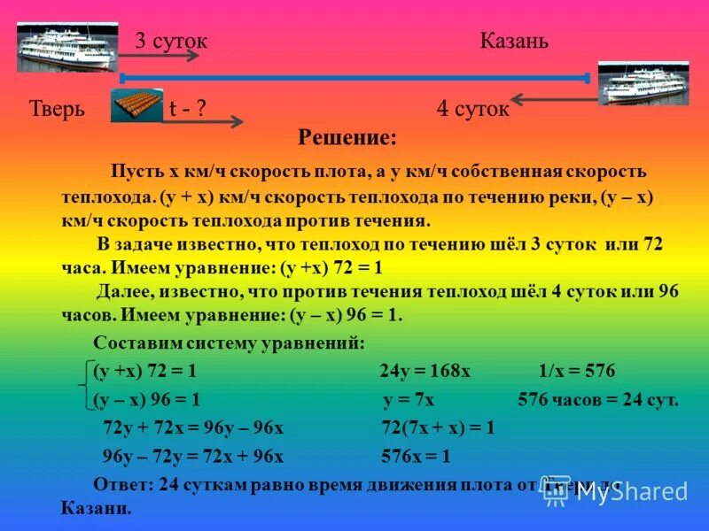 Время равно качество. Собственная скорость плота. Плот и скорость течения. Чему равна скорость плота. Плот имеет собственную скорость.