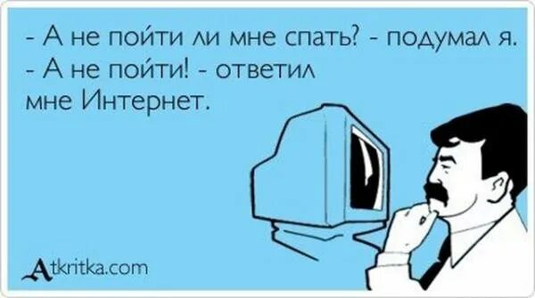 Подумал может спишь. Подумал может спишь. Мем уснул проснулся. Я не могу уснуть ночью. Мемы не могу заснуть.