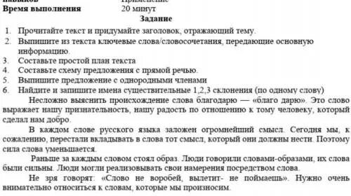 Прочитайте придумайте к тексту Заголовок. План текста с ключевыми словами. Ключевые словосочетания в тексте это. Прочитайте текст придумай Заголовок ..