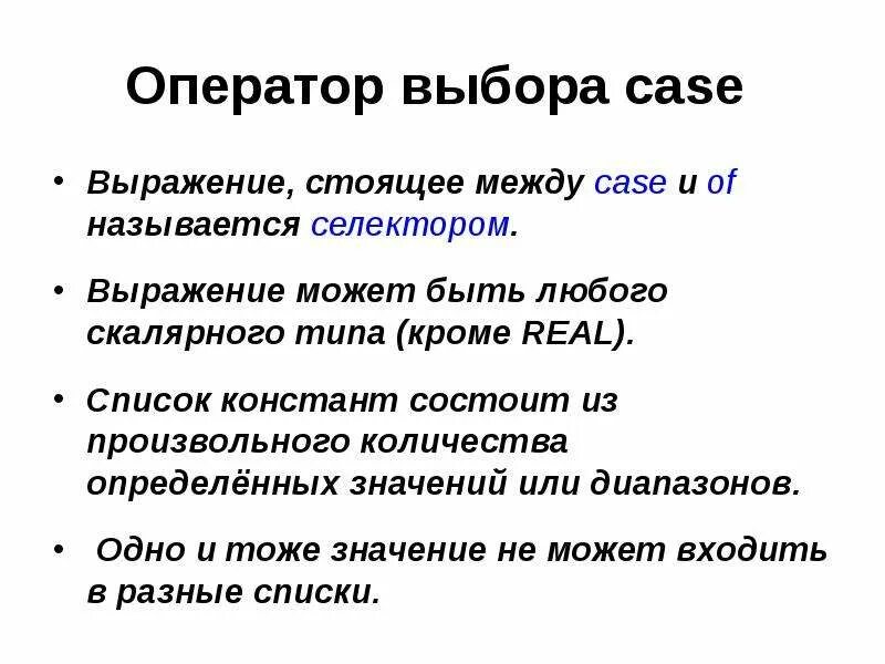 Есть оператор. Оператор выбора. оператор case в паскале. оператор выбора в паскале. оператор выбора case.