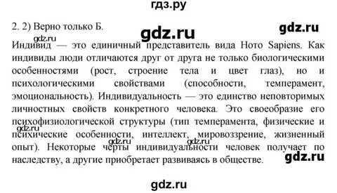 Обществознание 6 класс параграф 2