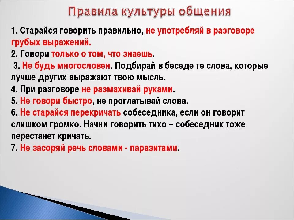 Как правильно принимаем или принемаем. Фразы про общение. Общение текст. Фразы правильные и неправильные. Слова для разговора.