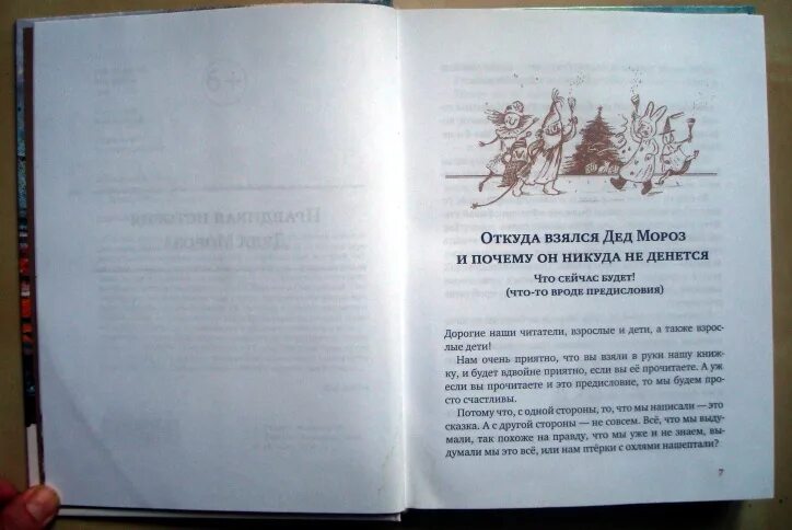 Текст очень страшный 1942 новый год. Шипилов правдивая история. Шипилов правдивая история книга. Правдивая история Деда Мороза. Жвалевский а.в., Пастернак е.б..