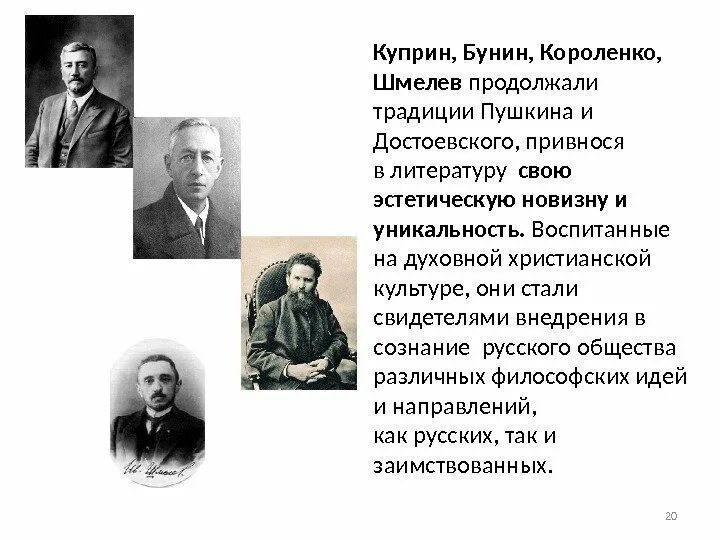 Отношение бунина к революции. Бунин и Куприн. Короленко и Бунин. Куприн и Бунин фото. Бунин и Куприн Общественное признание.