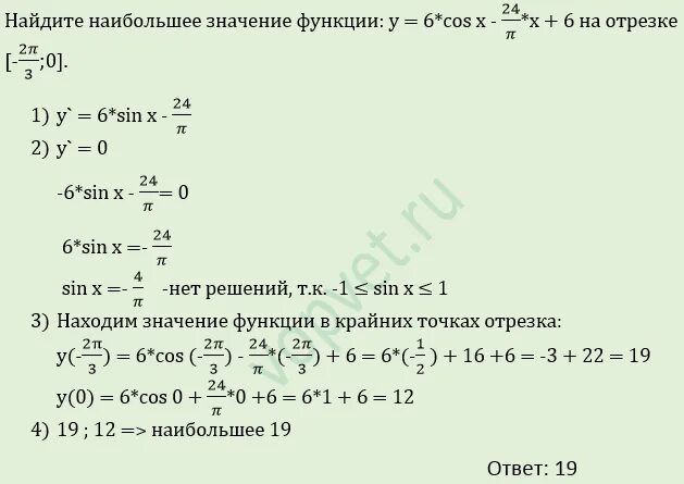 Найдите наибольшее значение функции y x 27. Найти наименьшее значение функции. Найдите наименьшее значение функции y = 2 + x−−√. Найдите наименьшее значение функции у=2+2^x. Найдите наибольшее значение функции.