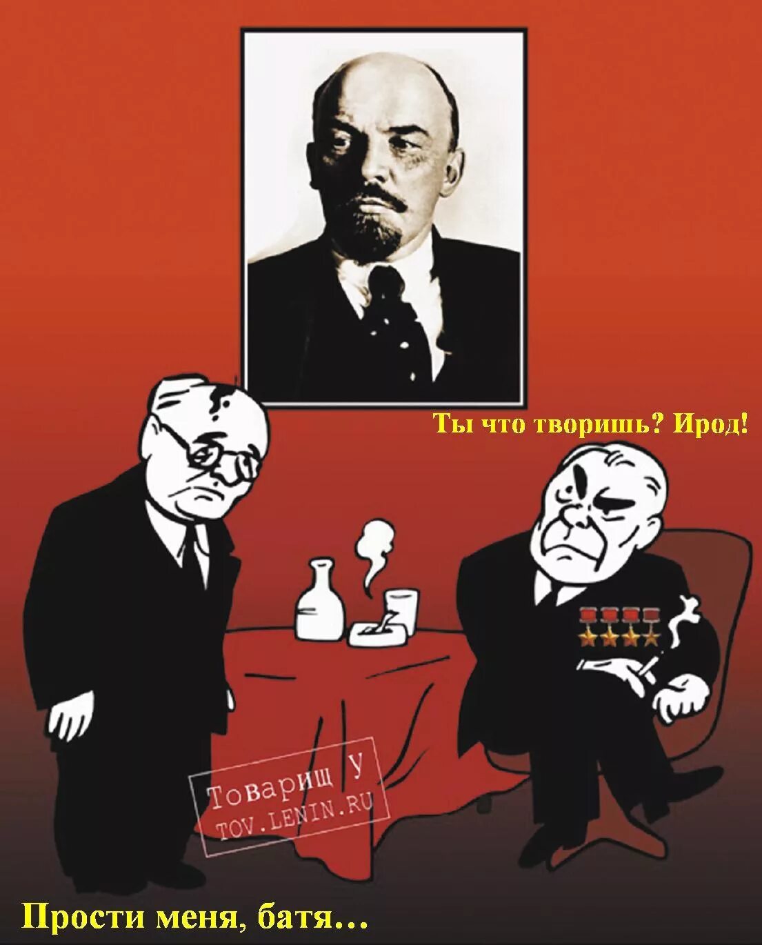 Ссср сталин старался союз распался. Карикатуры на Ленина и Сталина. Ленин Сталин Брежнев.