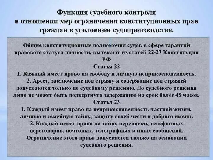 Судебный контроль в рф. Характеристика судебного контроля. Задачи судебного контроля. Судебный контроль роль. Принципы судебного контроля.