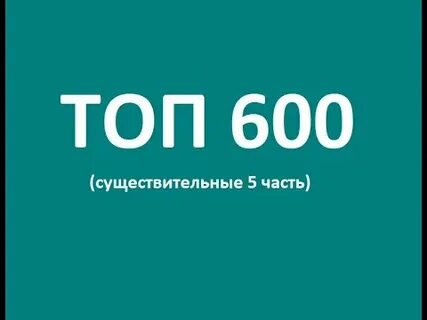 Top 600