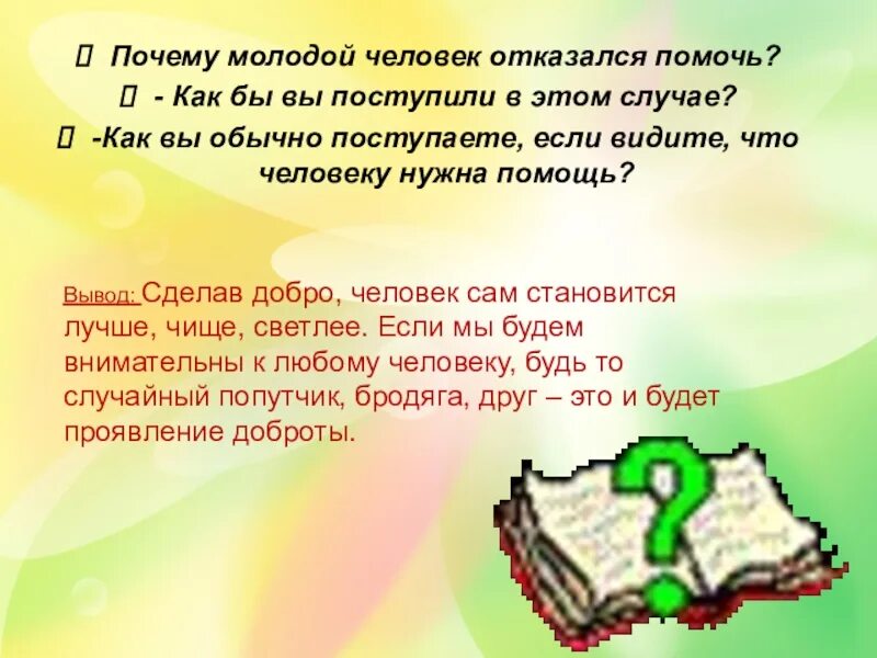 Почему необходимо помогать. Почему нужно помогать людям. Почему люди помогают друг другу. Почему нужно помогать друг другу. Почему важно помогать другим.