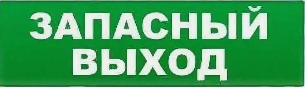 Запасной выход описание серий