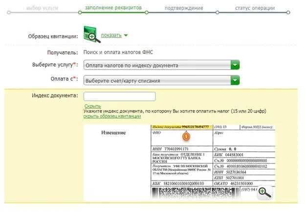 Оплата налога. Как оплатить налоги. Оплата налога Сбербанк. Налог оплачен Сбербанк. Как можно оплатить квитанцию