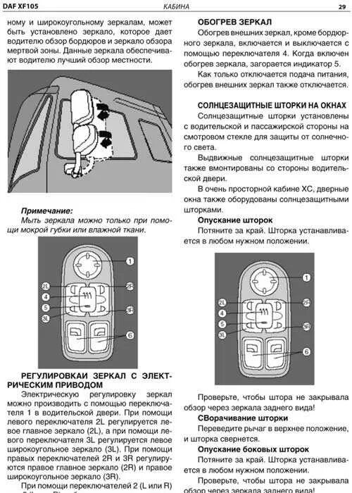 Схема переключения КПП Даф 105. Схема переключения передач Даф 105. Схема переключения передач Даф 105 механика. Блок регулировки зеркал DAF 105.