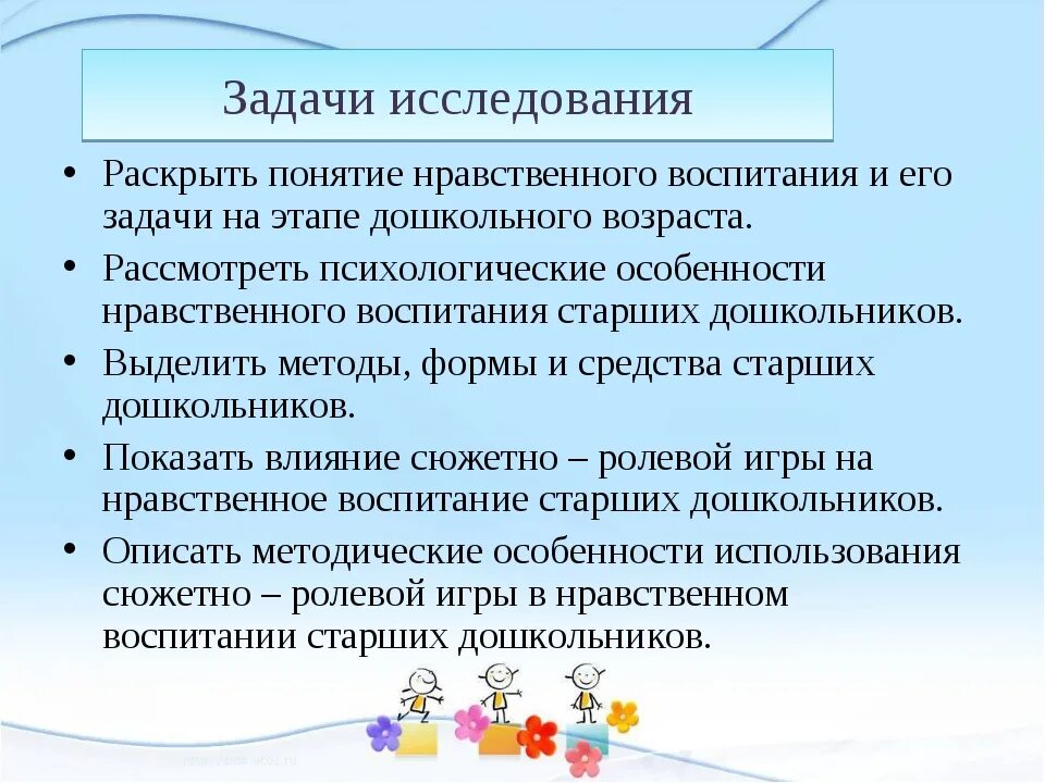 Нравственное воспитание дошкольников. Задачи нравственного воспитания детей дошкольного возраста. Цель нравственного воспитания в ДОУ. Цель нравственного воспитания в педагогике.