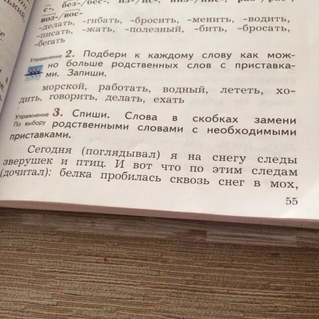 Упражнение 3 слова помоги пожалуйста. Замени родственные слова. Замени картинки словами Спиши текст. Замени родственным словом.