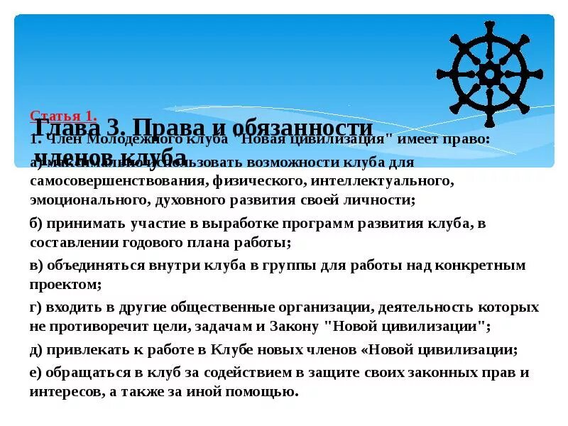 Устав молодежной общественной организации. Устав клуба молодежного. Устав молодежный.