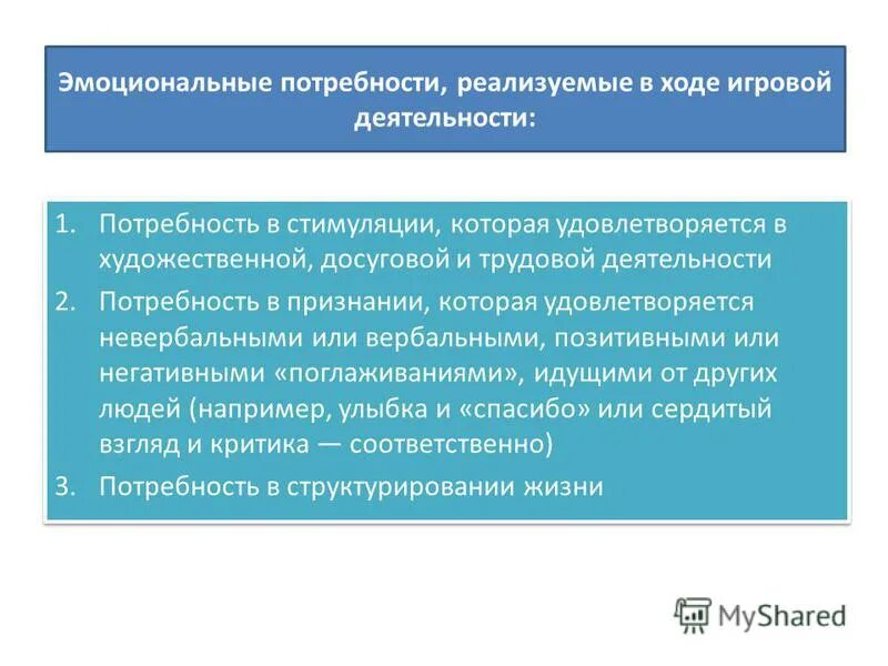 потребность эмоционального контакта. типичные ошибки родителей в воспитании детей. эмоциональный основные потребности. потребность в эмоциональном контакте. потребность эмоционального контакта.