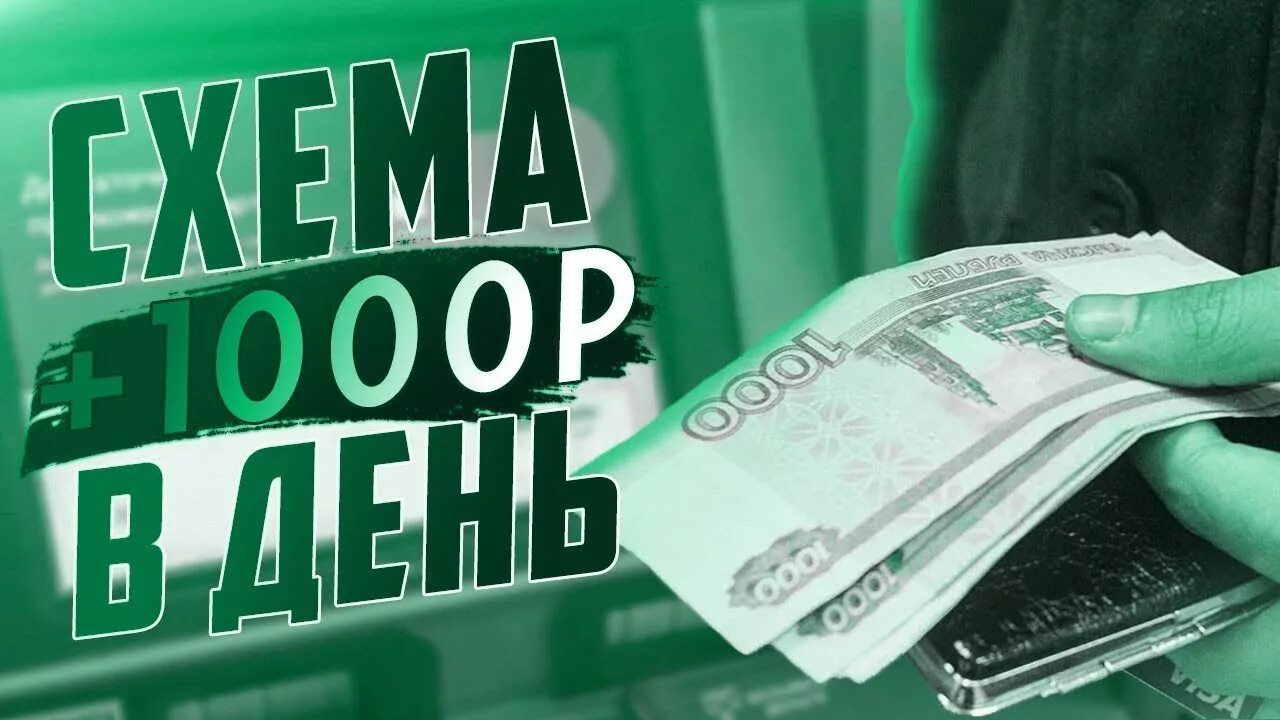 Заработать 1000 рублей прямо. Заработок 1000. Заработок в интернете от 1000 рублей. Как заработать 1000. Заработок в 20.