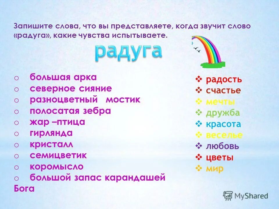 Загадка про радугу для дошкольников. Цифра 7 радуга. Радугу какое число. Радугу какое число. Радугу какое число.