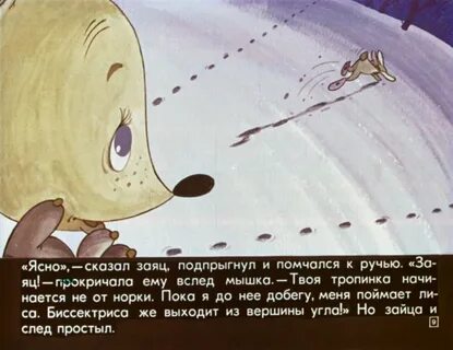 Диафильм сказка
