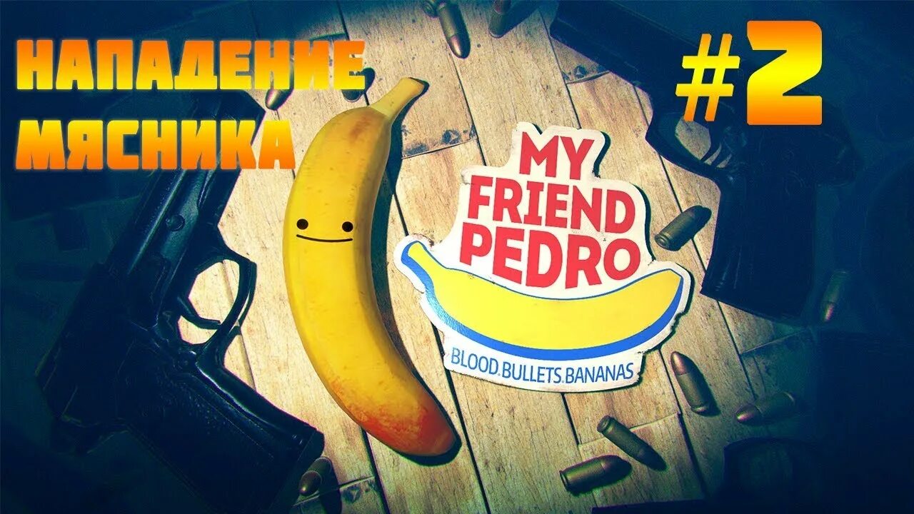 My friend pedro 2. My friend pedro 2. Май френд педро банан. Игра про банана педро. Главный герой мой друг педро.