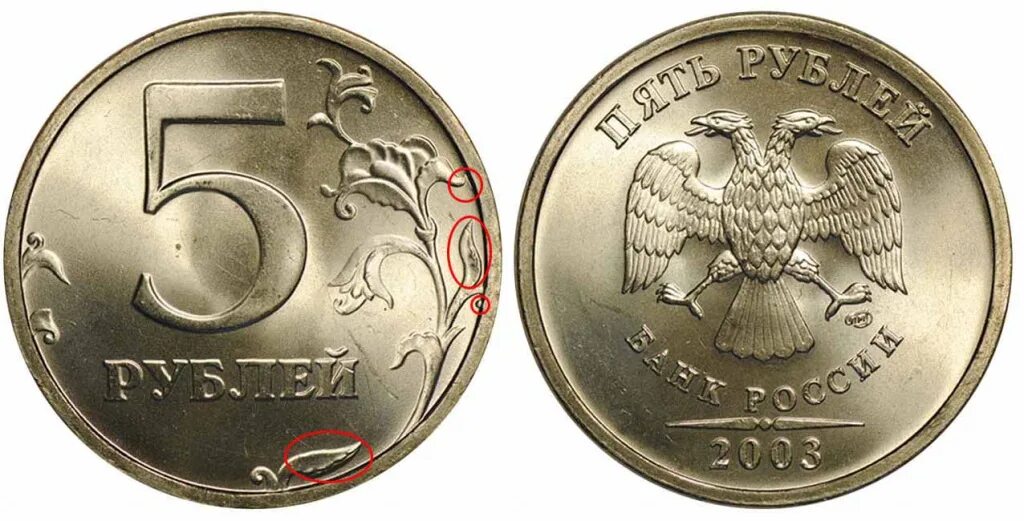 Разновидности монет 5 рублей. Монета 5 рублей 2003. Монета 5 рублей Аверс. 5 Рублей 2003. Решка монета 5 рублей.