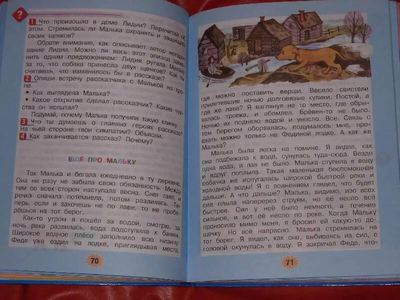 Чтение второй класс страница 70. Литература еще про мальку. Про мальку учебник литературное чтение. Придумать и записать историю про мальку. Малька литературное чтение.